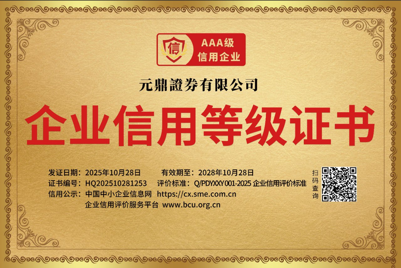 元鼎证券_线上实盘配资_炒股配资开户